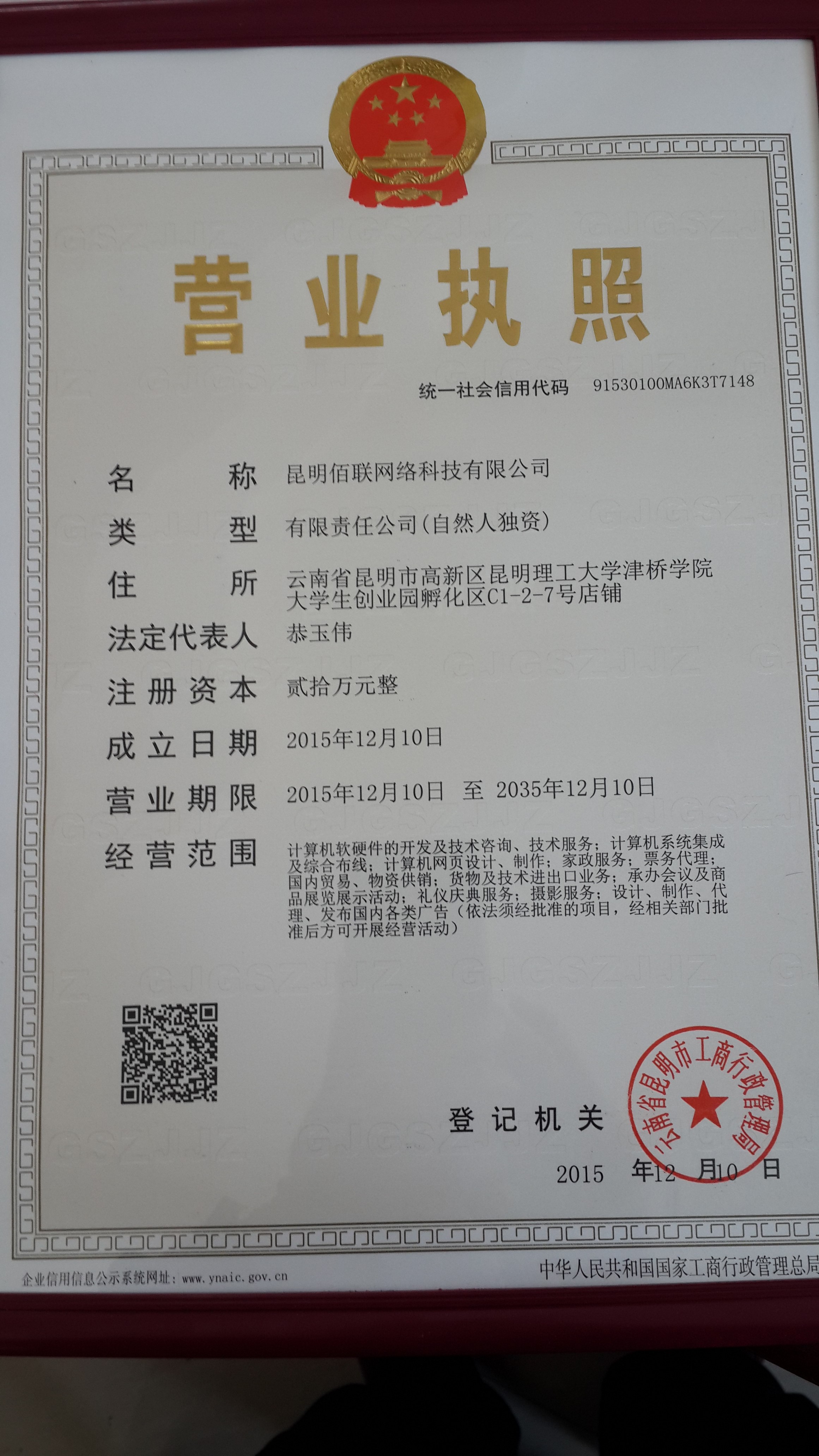 5-2015学生恭玉伟团队