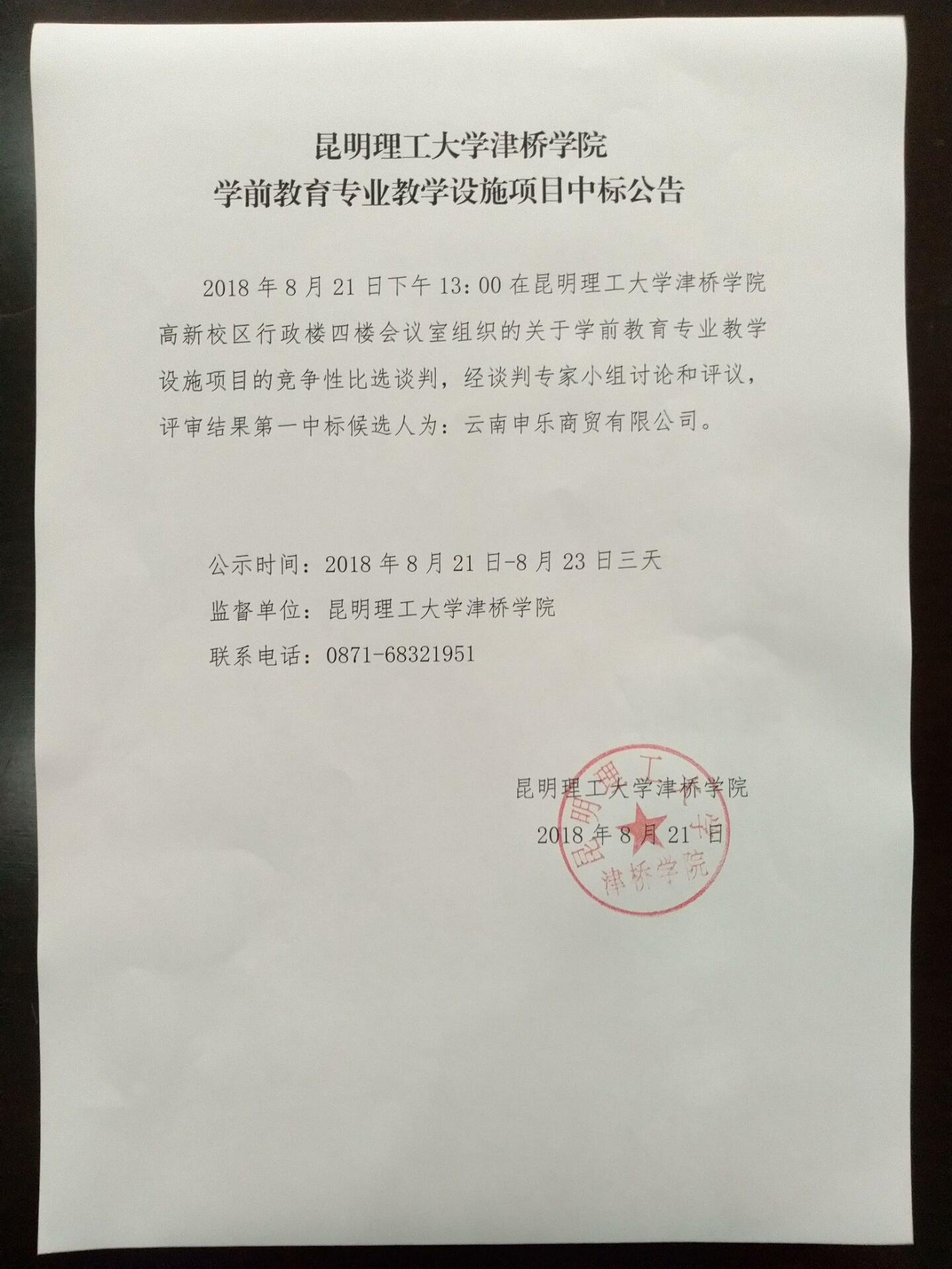 QQ图片20180821165122