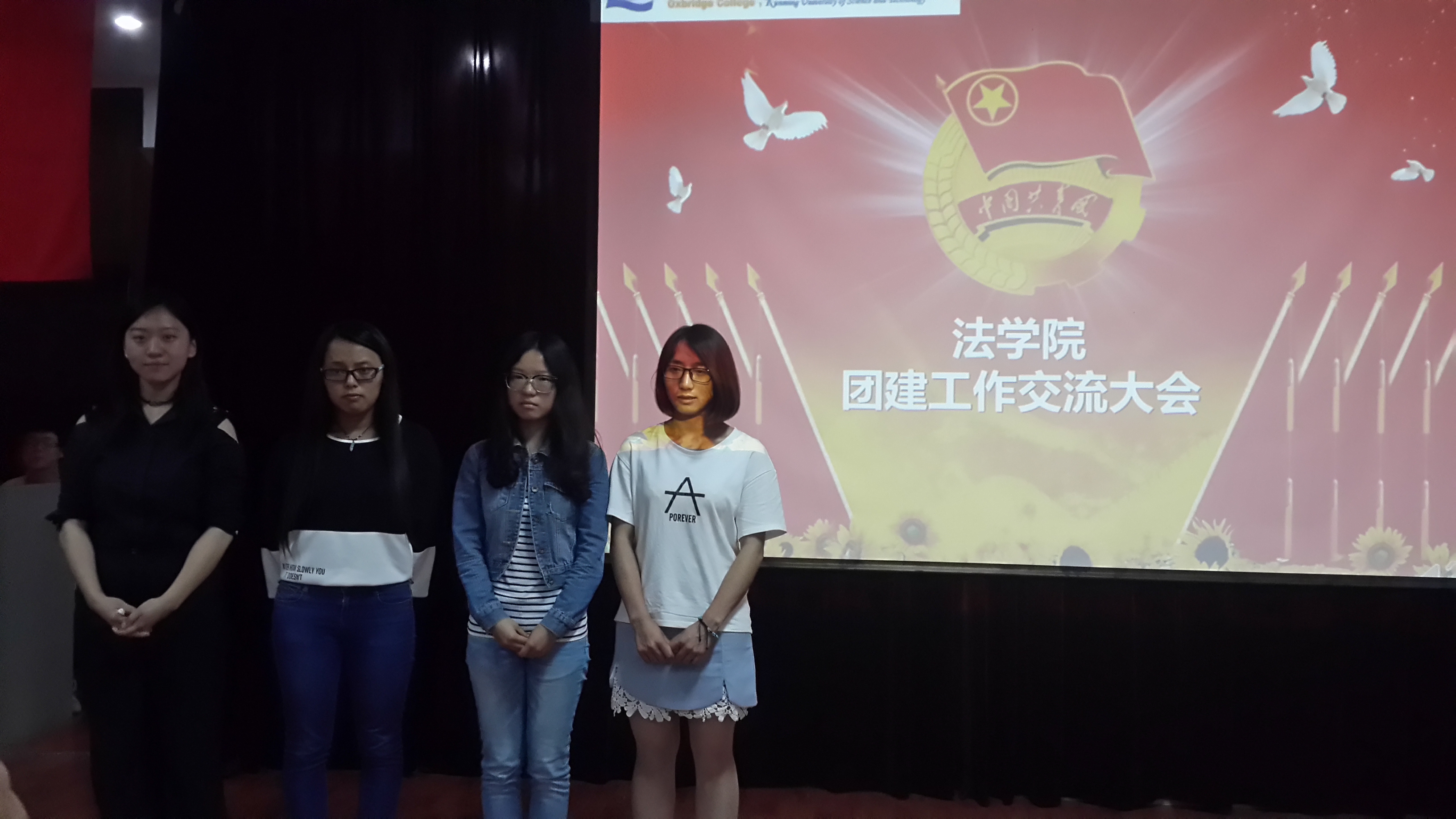 团建工作交流大会