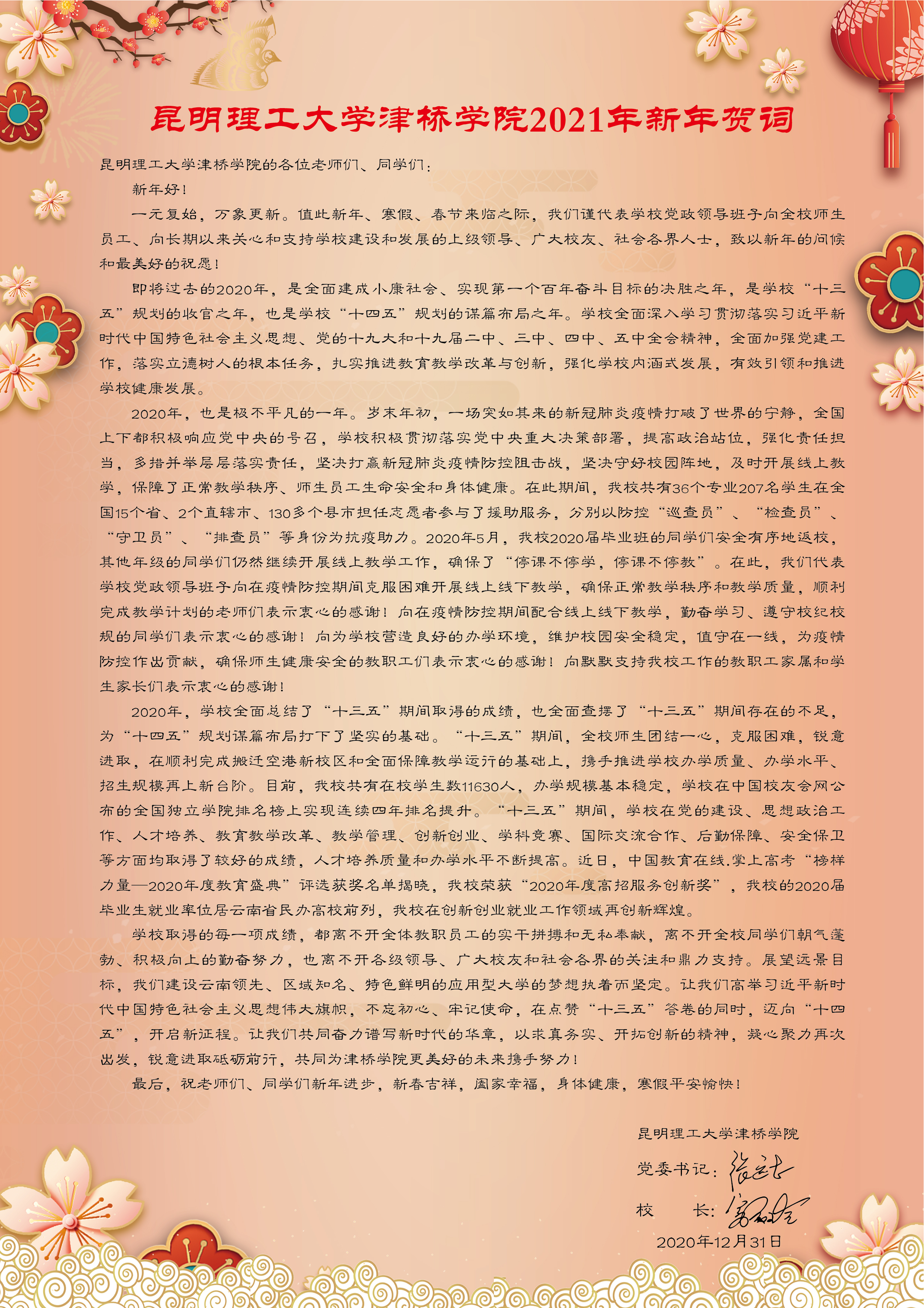 365官网2021年新年贺词