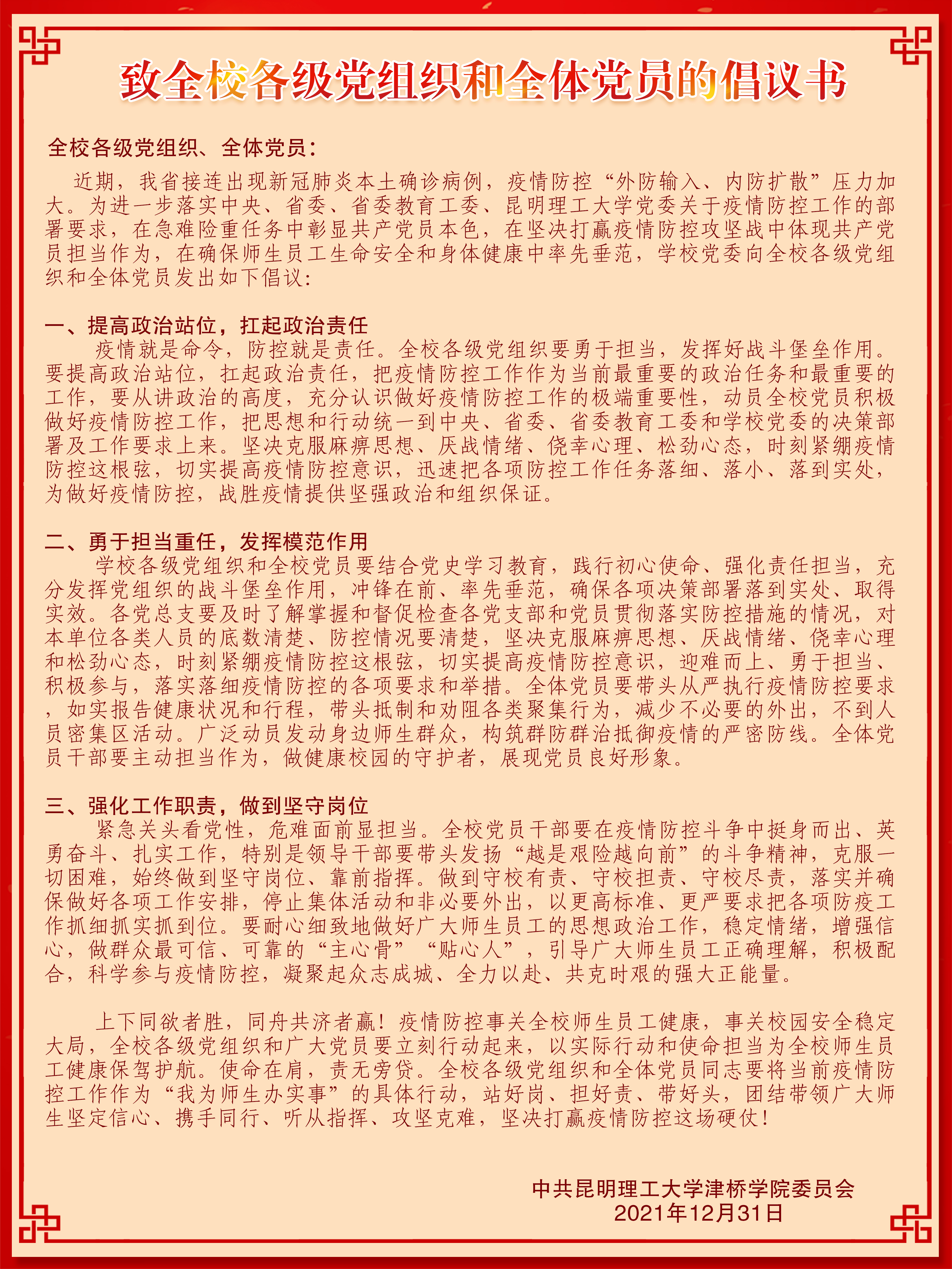 微信图片_20211231232841